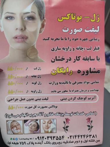 عکس مطب زیبایی گل آرا