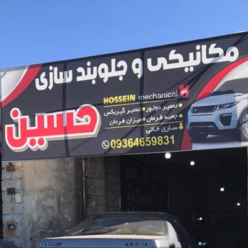 عکس اتو مکانیکی و جلوبندی حسین ساری خانی