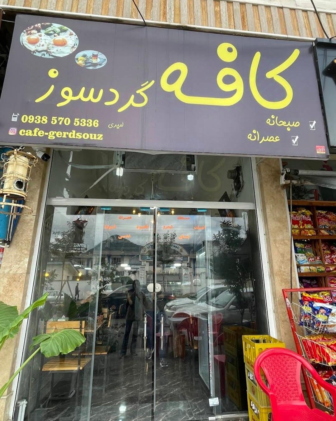 عکس کافه گردسوز