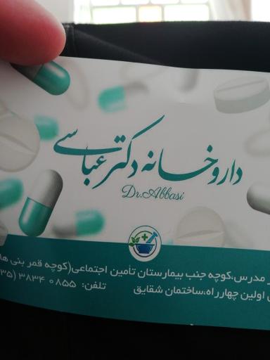 عکس داروخانه دکتر عباسی