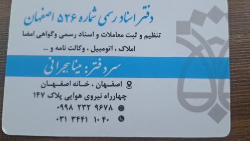 دفتر اسناد رسمی ۵۲۶ اصفهان