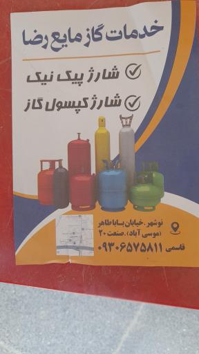 عکس گاز پر کنی و شارژ پیک نیک و کپسول 