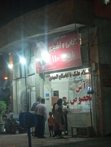 عکس کبابی و آش ۱۱۰