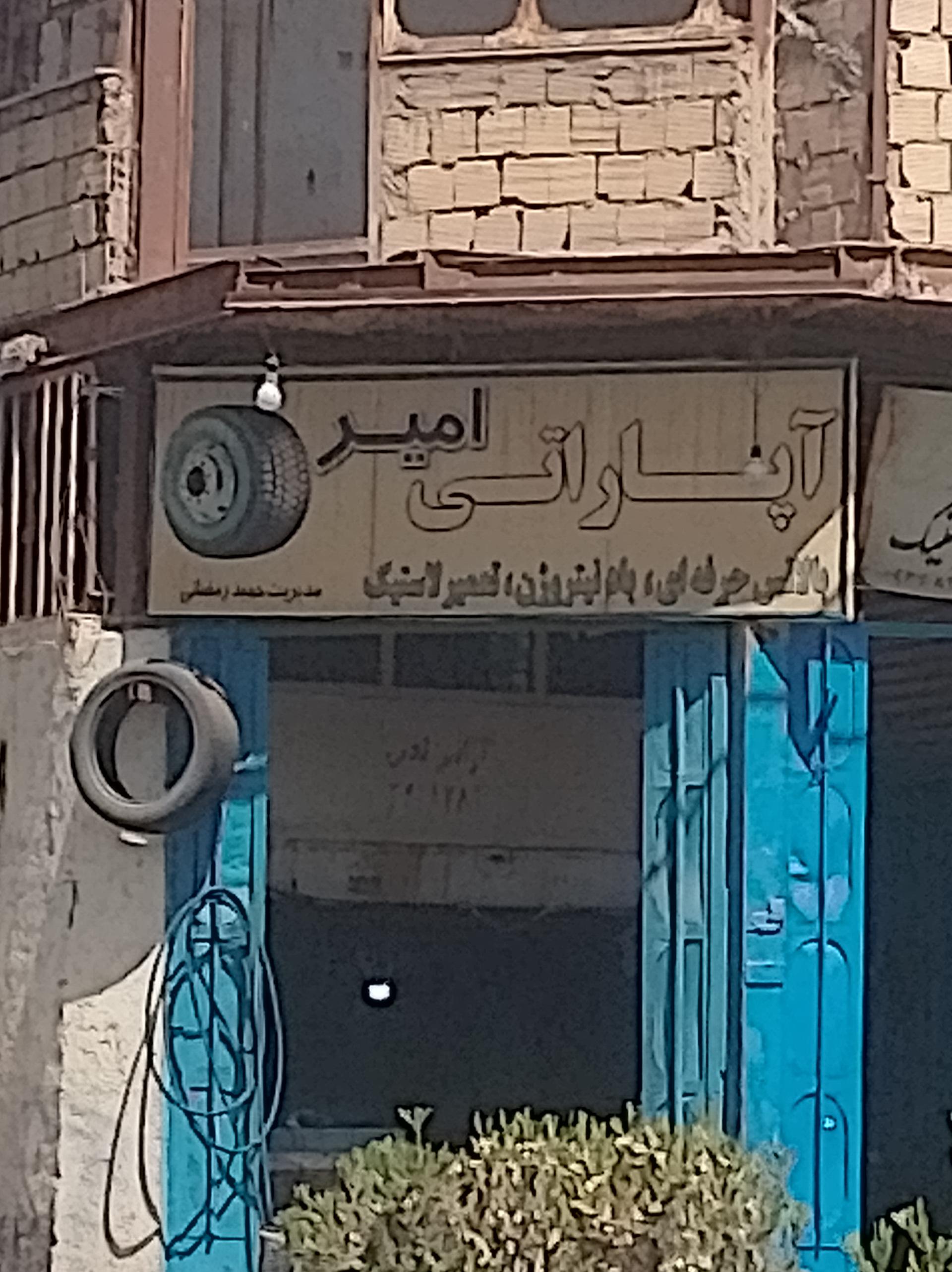 عکس آپاراتی و تنظیم باد نیتروژن امیر