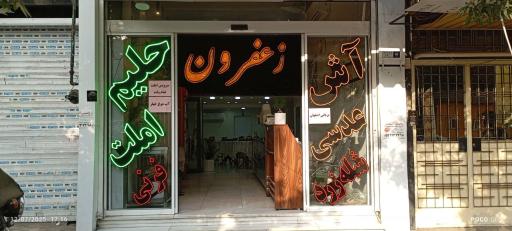 عکس آشکده زعفرون
