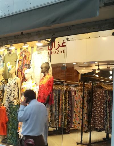 فروشگاه غزال
