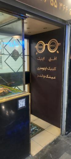 عکس افق اپتیک