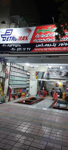 عکس اتو سرویس گرین