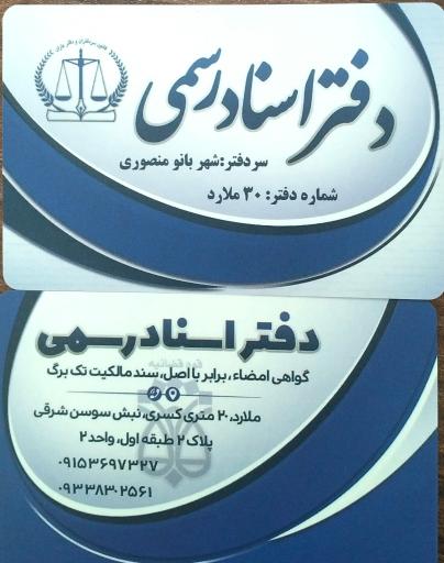 عکس دفتر اسناد رسمی ۳۰ ملارد