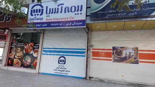 عکس نمایندگی بیمه آسیا  کرمی
