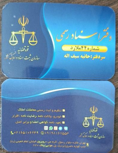 عکس دفتر اسنادرسمی 44 ملارد