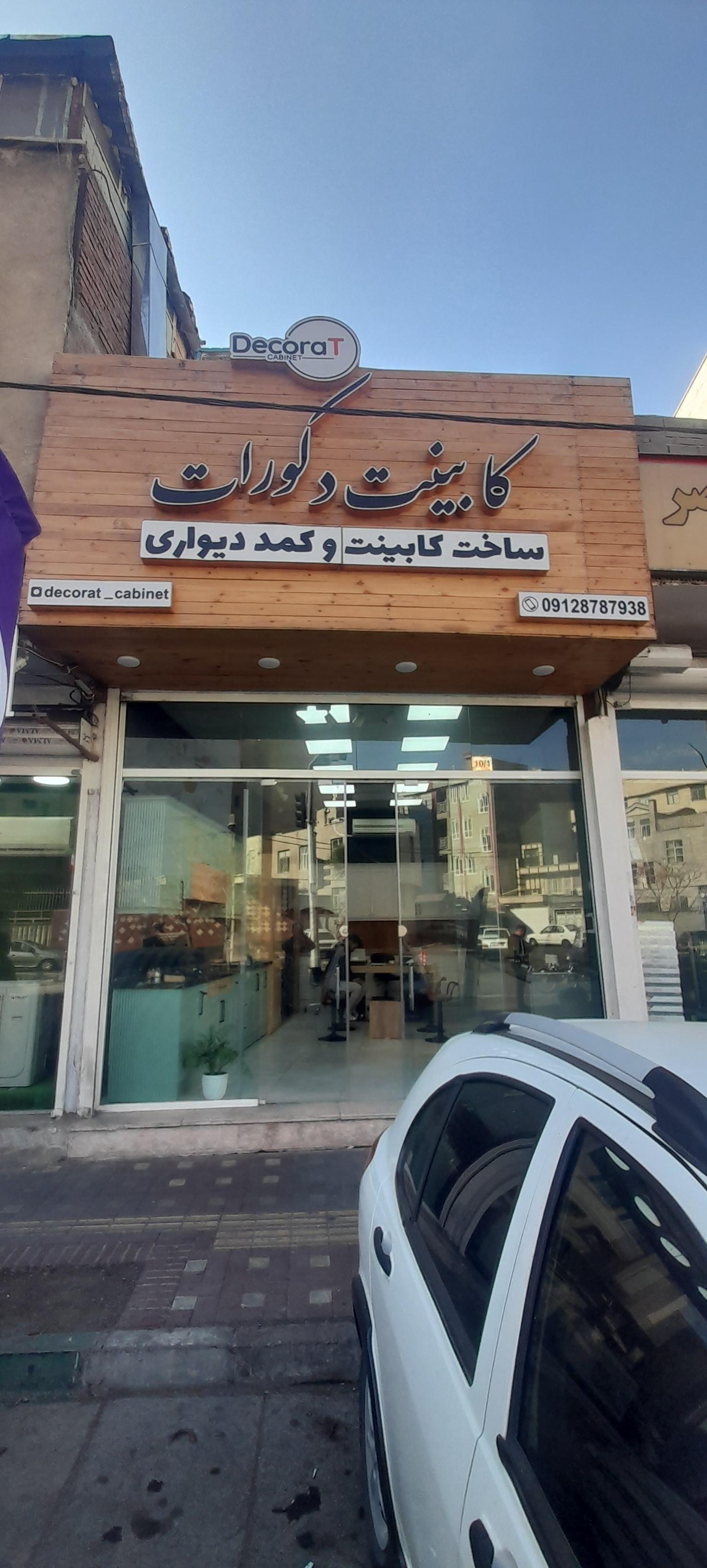 عکس کابینت دکورات