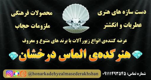 عکس هنرکده ی الماس درخشان