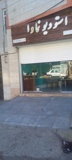 عکس استودیو نماوا 
