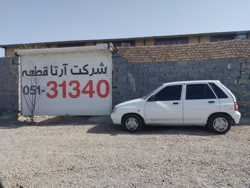 عکس شرکت آرتا قطعه سپر سازی 