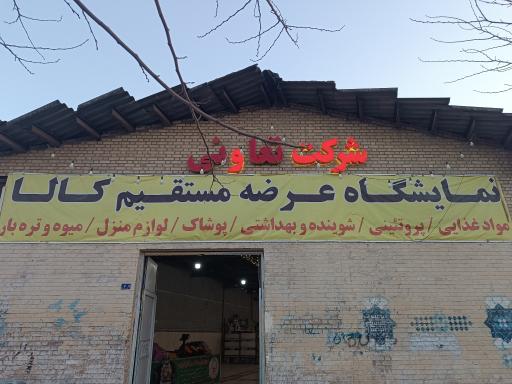 عکس شرکت تعاونی خانه کارگر