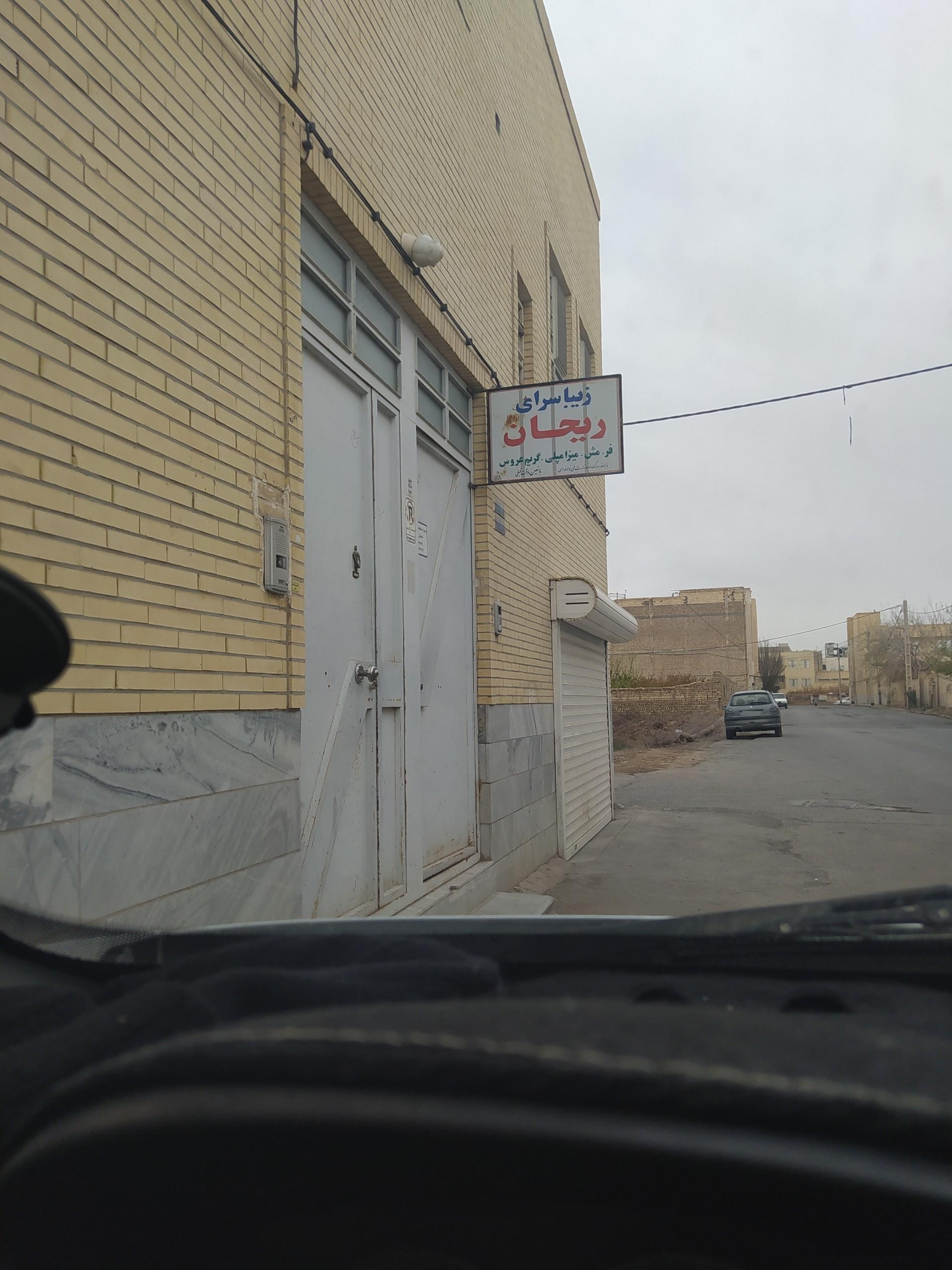 عکس زیبا سرای ریحان