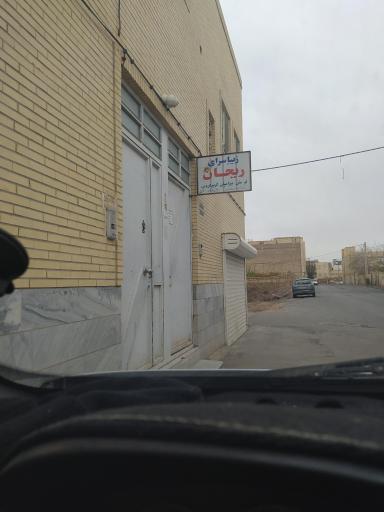 عکس زیبا سرای ریحان