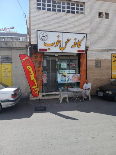 عکس کافه حس خوب