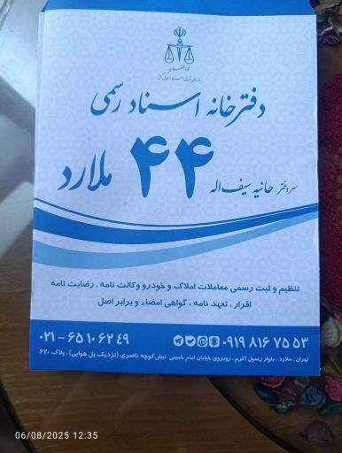 عکس دفتر اسنادرسمی 44 ملارد