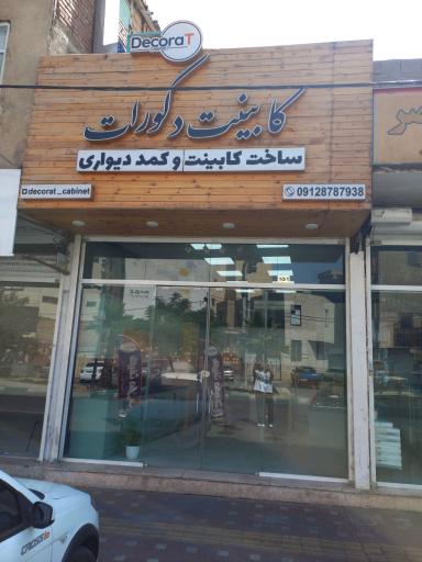 عکس کابینت دکورات