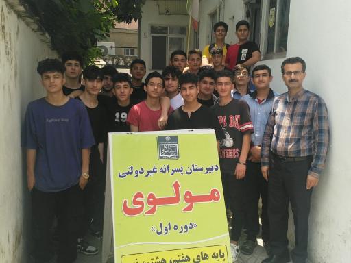 عکس دبیرستان غیردولتی پسرانه مولوی 