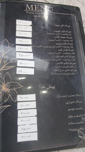 عکس رستوران پسران عظیم