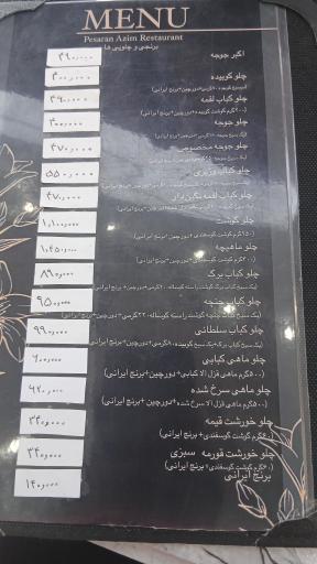 عکس رستوران پسران عظیم