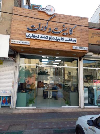 عکس کابینت دکورات