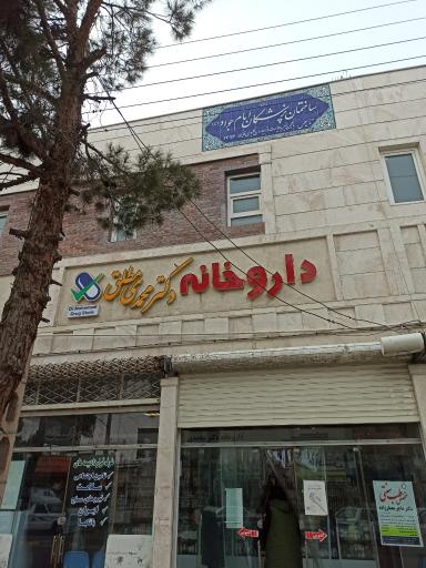 داروخانه دکتر محمدی مطلق 