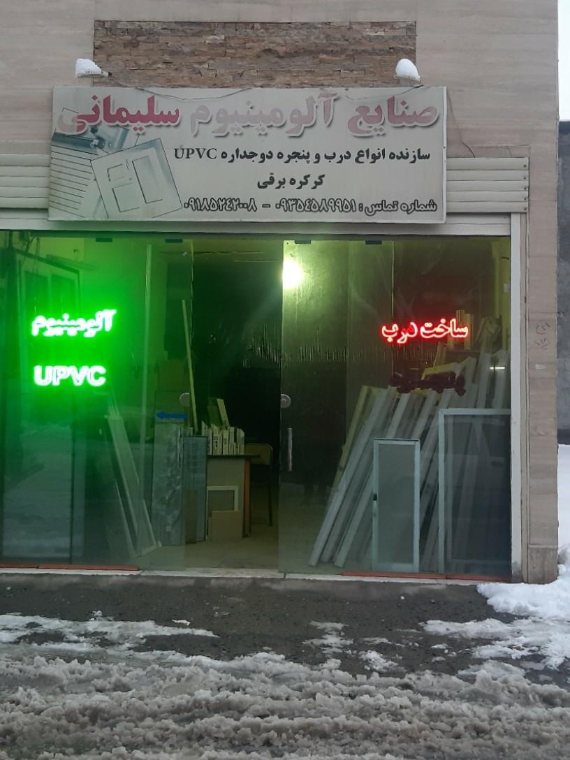 عکس درب و پنجره سلیمانی 