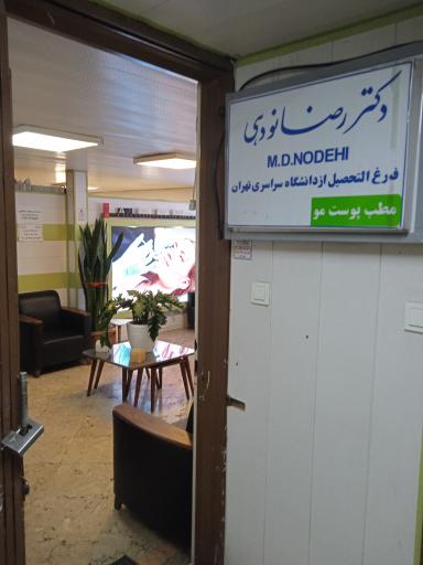 عکس مطب زیبایی گل آرا