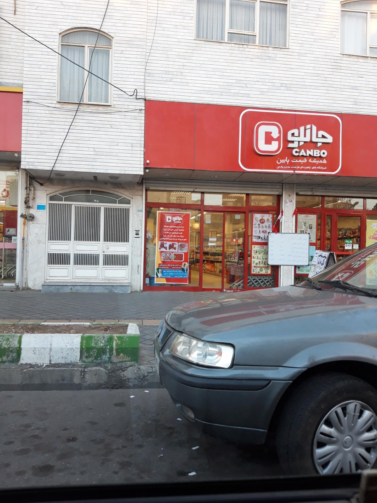 عکس هایپرمارکت جانبو شعبه ورزش