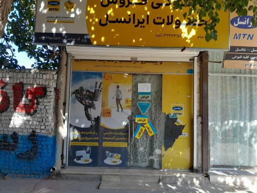 عکس کافی نت وامورمشترکین ایرانسل رستگار