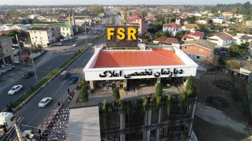 عکس املاک اف اس ار (FSR)