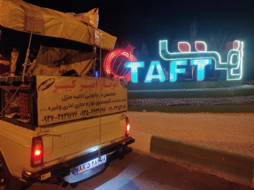 عکس باربری امیر کبیر 