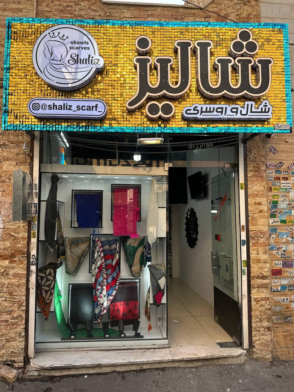 عکس شال و روسری شالیز