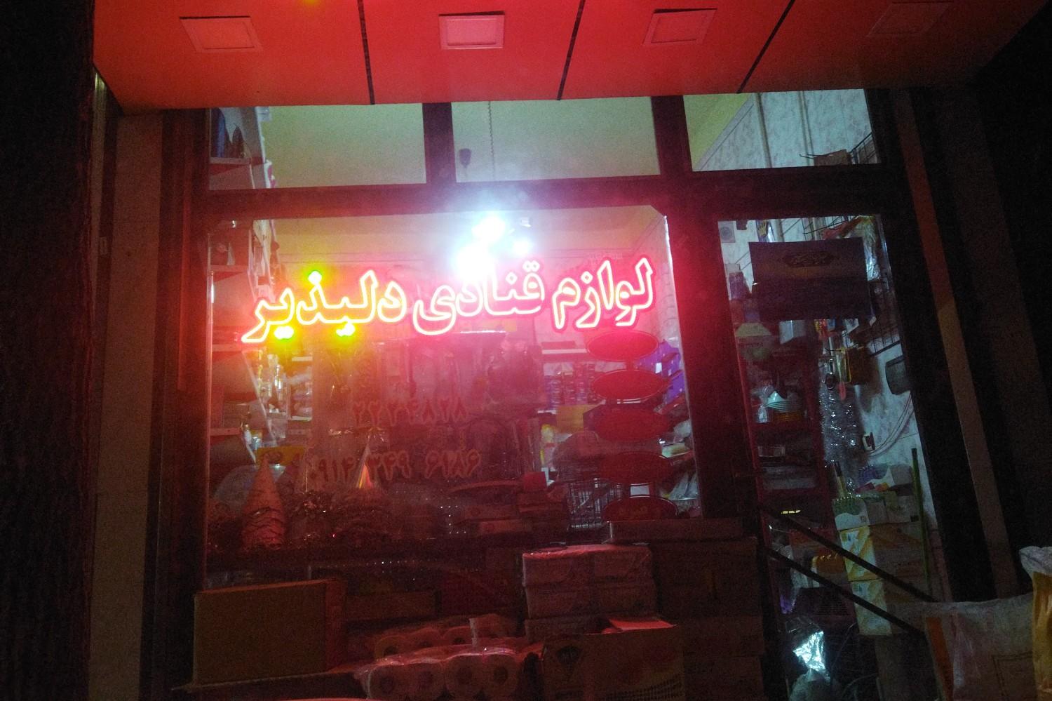 عکس لوازم قنادی دلپذیر