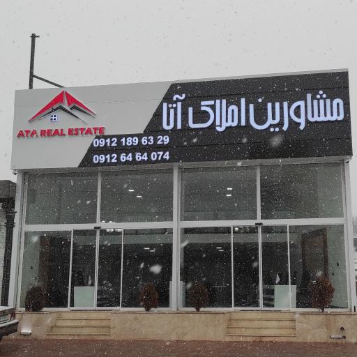 عکس مشاورین املاک آتا