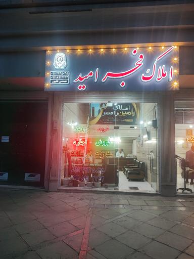 عکس املاک فجر امید 