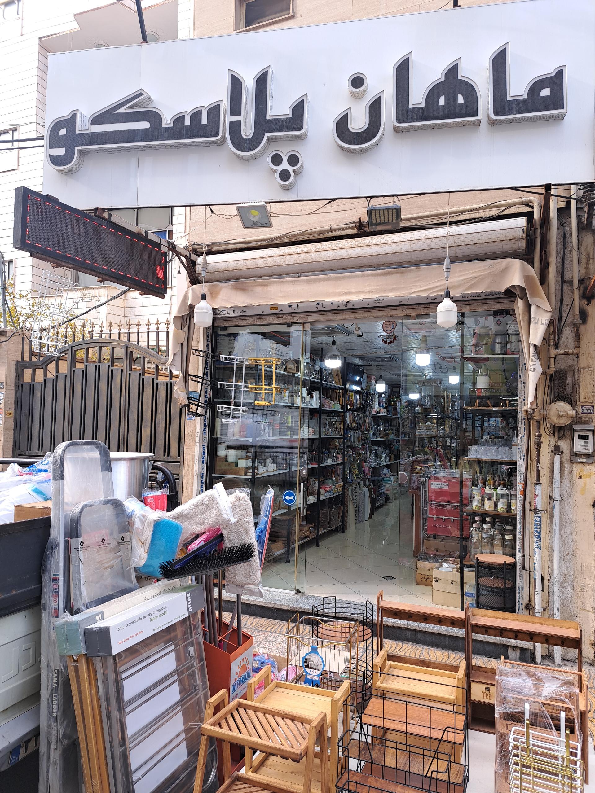 عکس ماهان پلاسکو