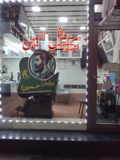 عکس پیرایش حسین