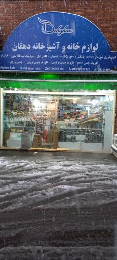 عکس دهقان کالا