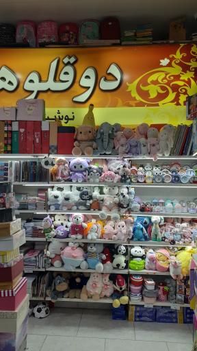 عکس نوشت افزار دوقلوها