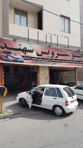 عکس اتو سرویس سهند