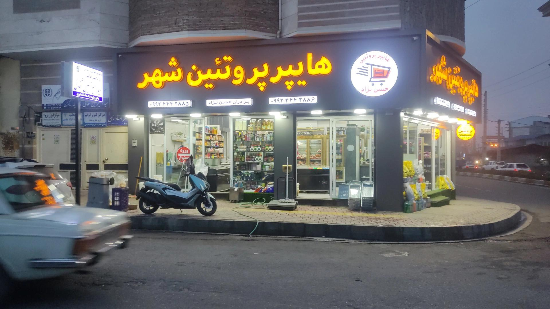 عکس هایپر پروتئین شهر