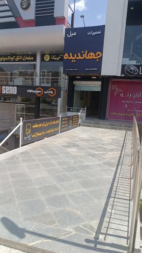 عکس مبلمان جهاندیده