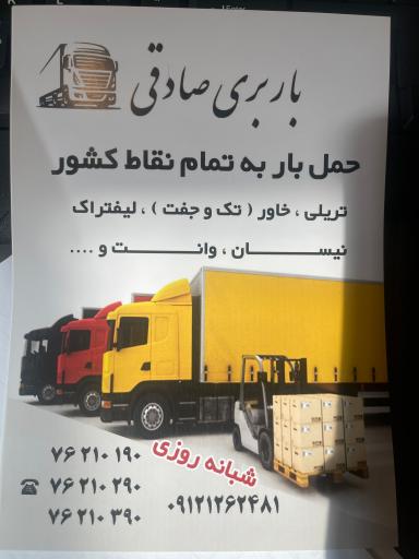 عکس باربری صادقی