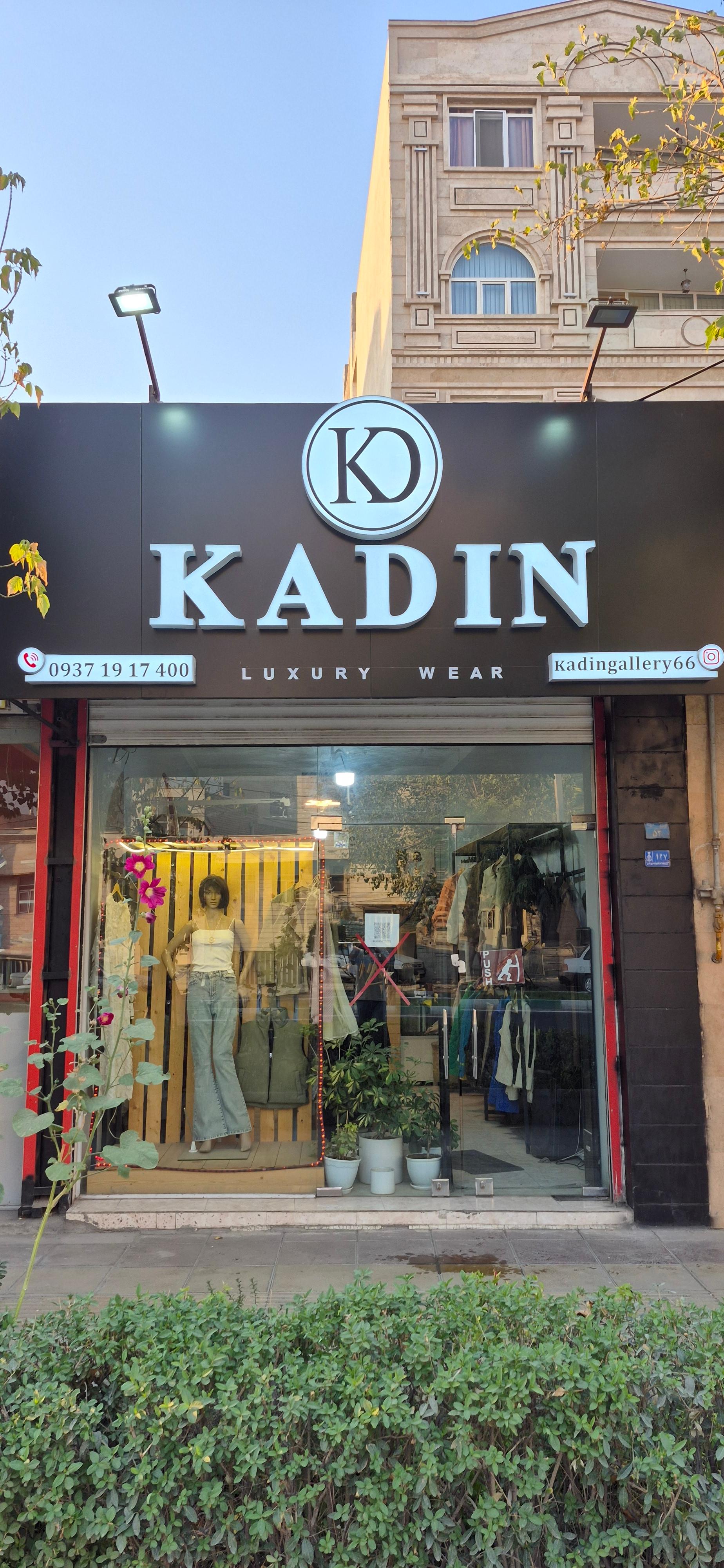 عکس بوتیک کادین
