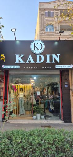 بوتیک کادین